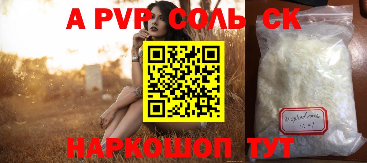 A-PVP Соль Калуга