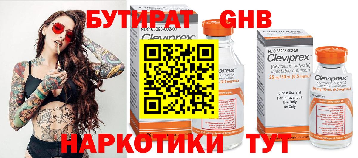 Бутират GHB Калуга