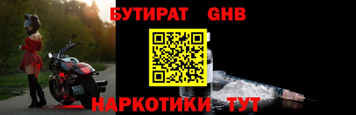 Бутират 99%  Вход с VPN  Калуга 