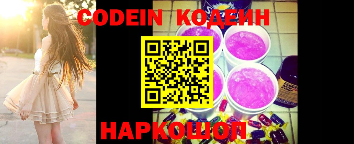 Калуга  Кодеин напиток Lean (лин)  Кодеин Purple Drank  Вход с VPN 
