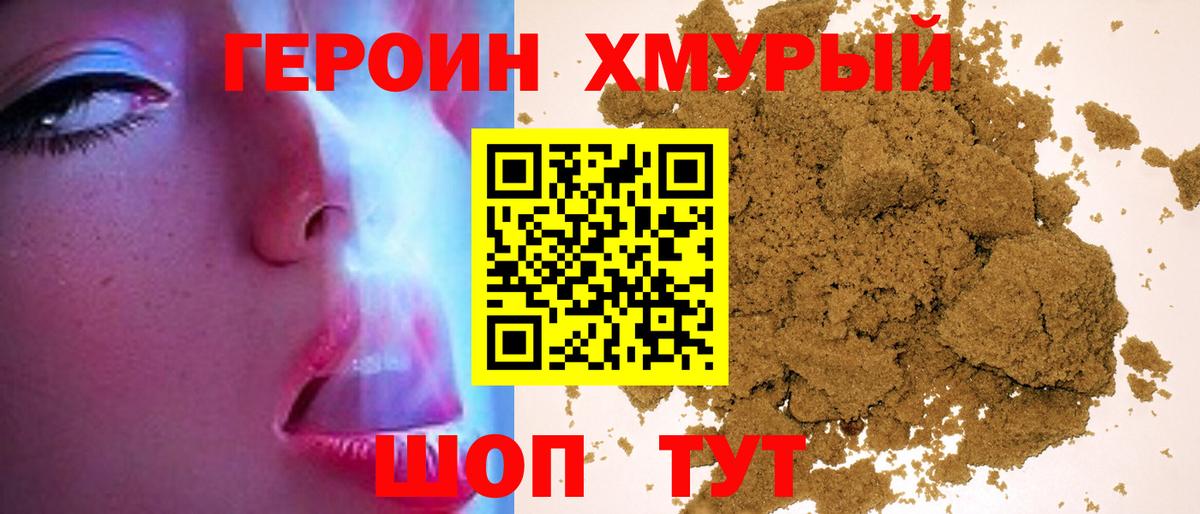 Калуга  Героин хмурый  Вход с VPN 